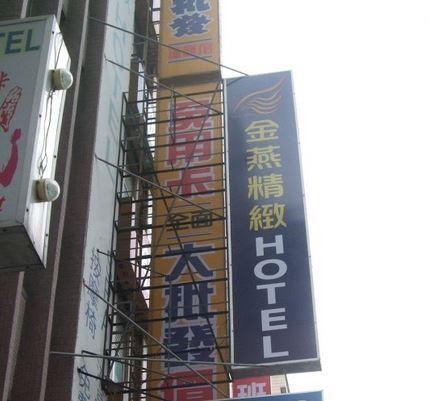 Golden Swallow Hotel Hsinchu Dış mekan fotoğraf